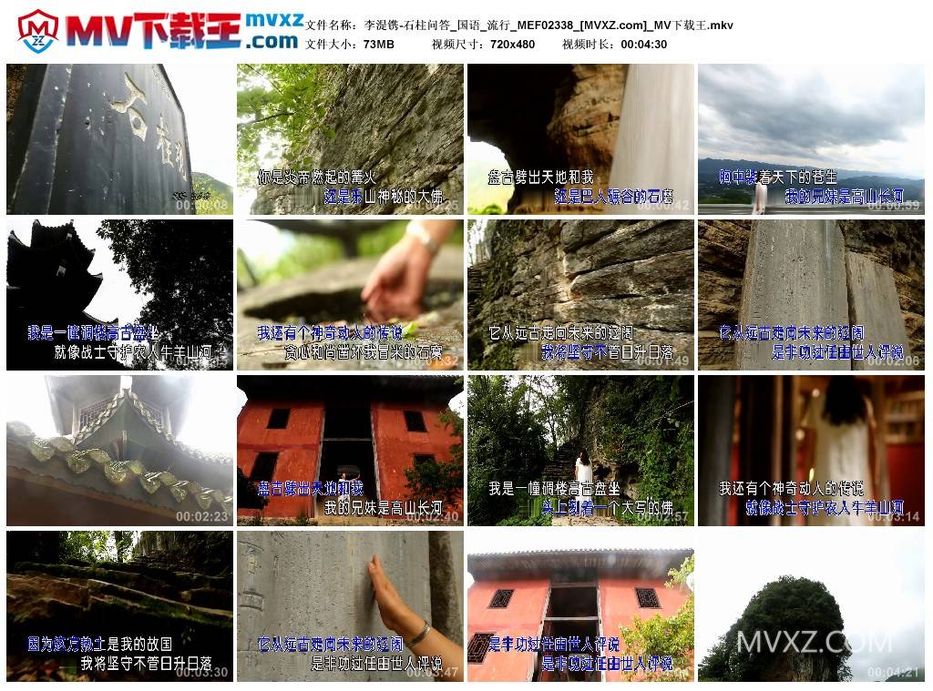 李湜镌-石柱问答_国语_流行_MEF02338